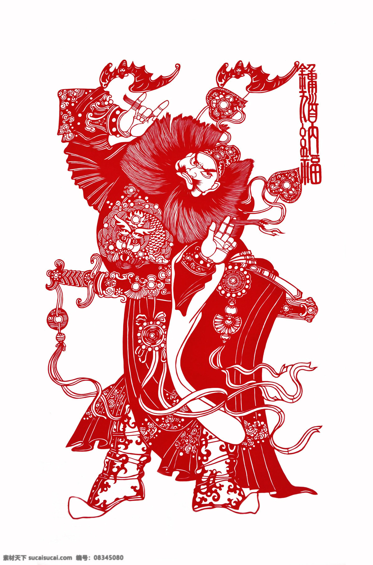 钟馗 纳福 古代 古典 吉祥 剪影 剪纸 人物 艺术 中国风 文化艺术