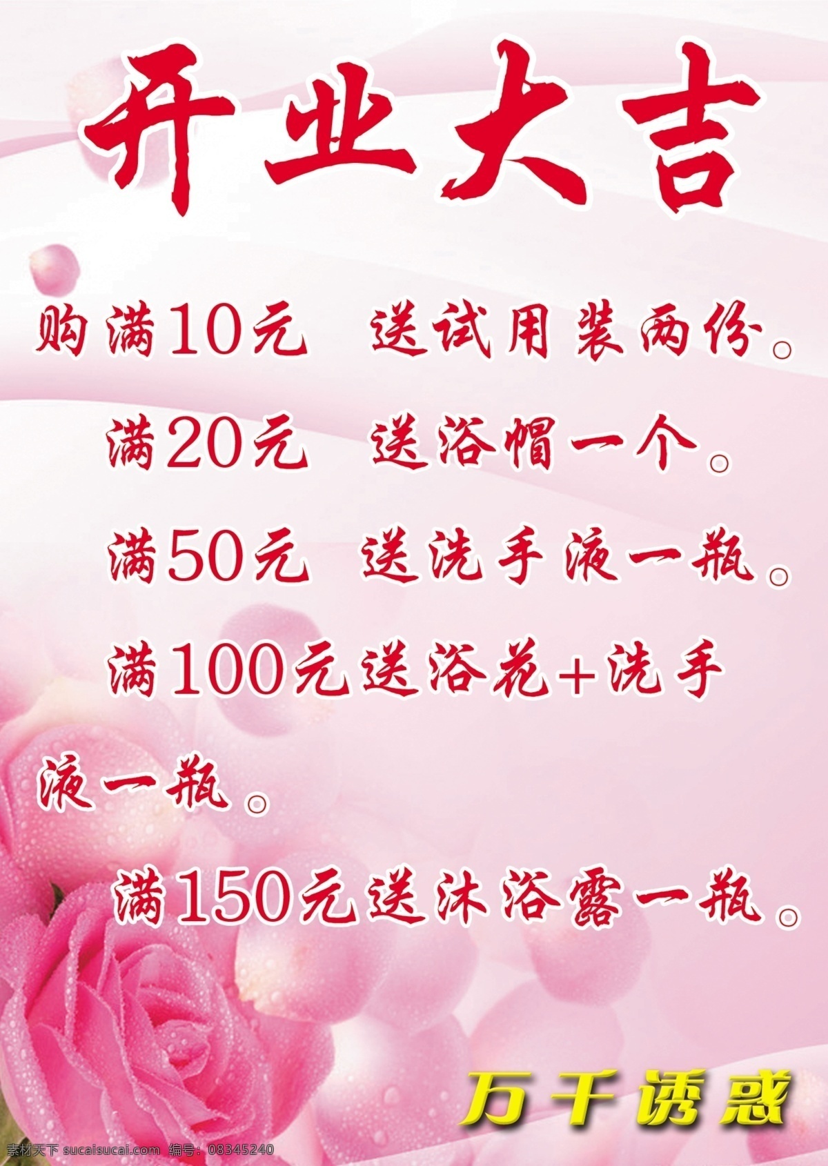粉色 底 图 分层 粉色底图 开业大吉 玫瑰 玫瑰花瓣 源文件 模板下载 psd源文件
