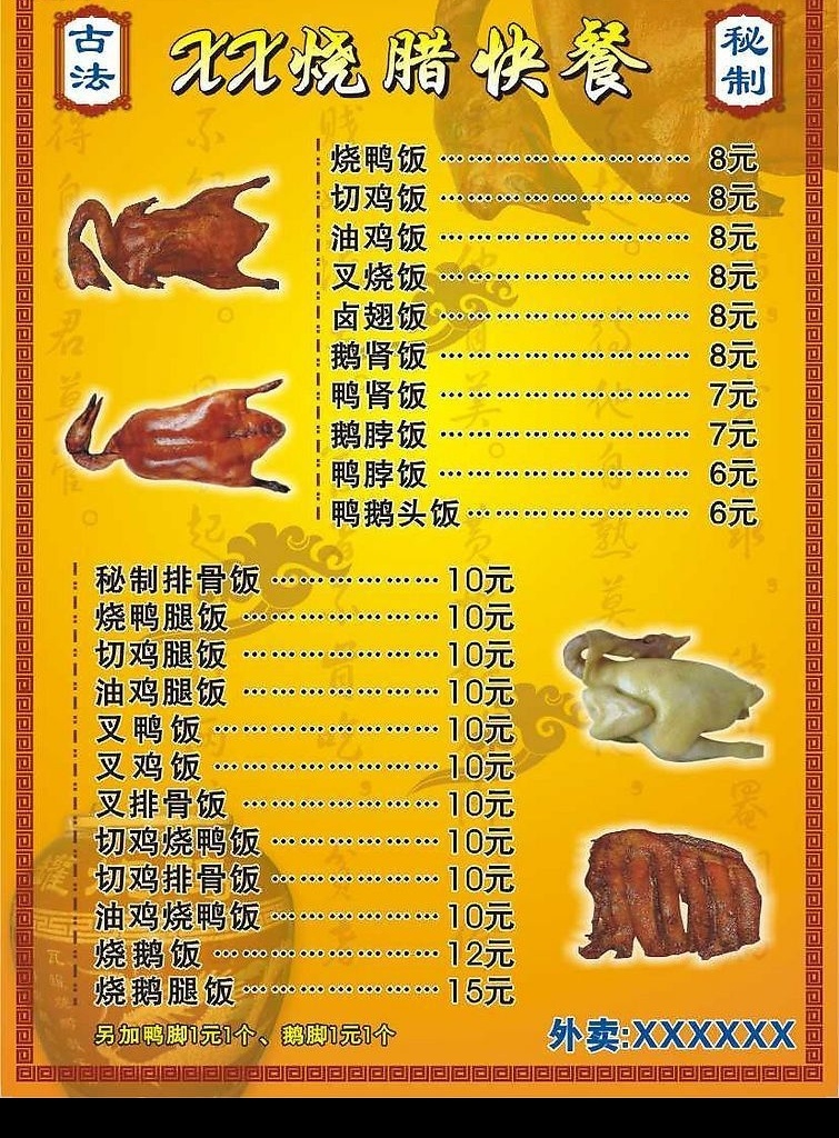 烧腊餐牌 烧味 烧腊 烧鹅 烧鸭 白切鸡 鸡 烧排骨 排骨 龙纹缸 烧缸 书法 书法文字 底纹 美食 祥云 回纹 快餐 餐牌 花纹 花边 菜谱 菜单 古典 其他设计 矢量图库