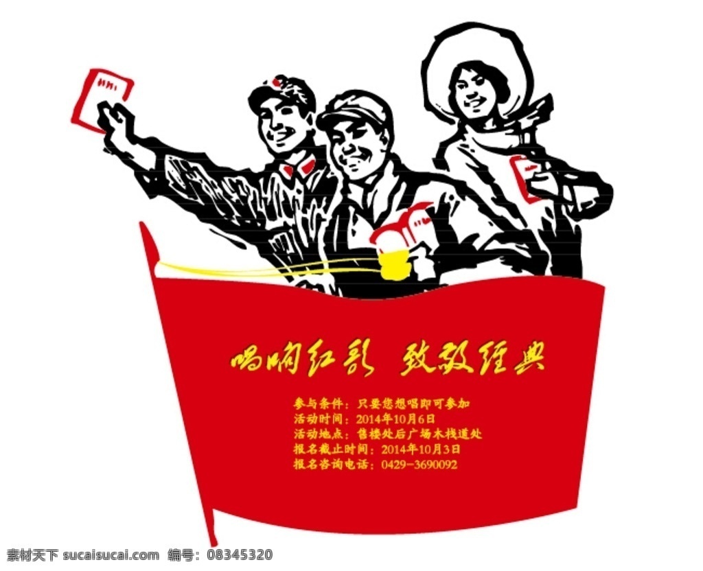 唱响红歌 致敬经典 红歌会 十月一 国庆节 八月一 八一 建军节 毛主席 毛泽东 雷锋 红学 长征 八路军 红歌背景 展板模板