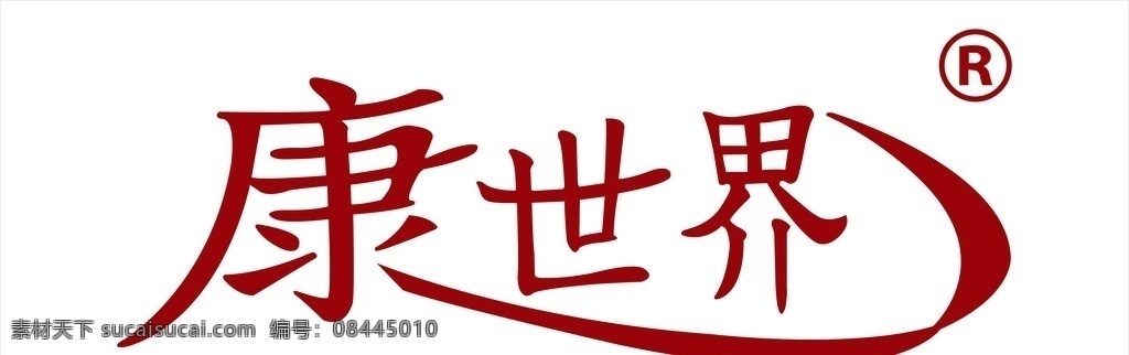 康世界 康 世界 logo 矢量文件 标志图标 其他图标