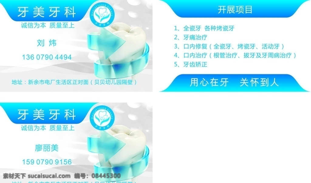 牙美牙科名片 牙科名片 医生名片 专家名片 医院名片 诊所名片 名片 vip 证卡 作品 名片卡片