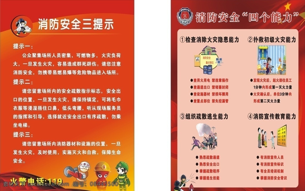 消防 三 提示 四 能力 三个提示 四个能力 消防预防 消防宣传