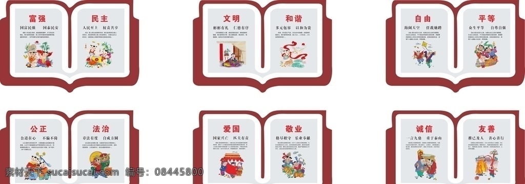 核心价值观 造形围档宣传 社会主义 围墙公益宣传 围墙异形公益 广告宣传