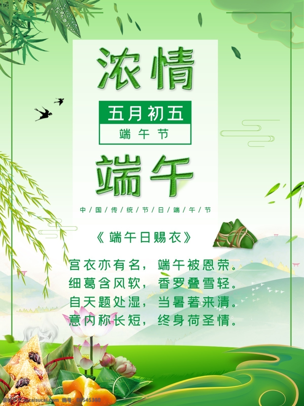 唯美水墨端午 浓情端午海报 浓情端午背景 水墨端午佳节 中国风端午 中国风背景 中国风 水墨风端午 水墨风 端午 端午节 社区端午节 乡村端午节 农村端午节 端午节背景 端午节海报 端午唯美背景 唯美端午节 唯美端午海报 古韵 龙舟 浓