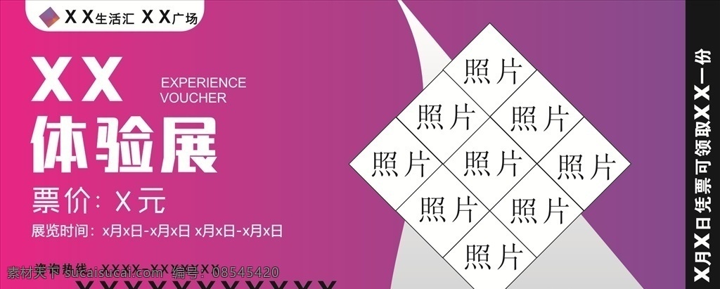 体验展 门票 游乐场票 风景门票 游览票