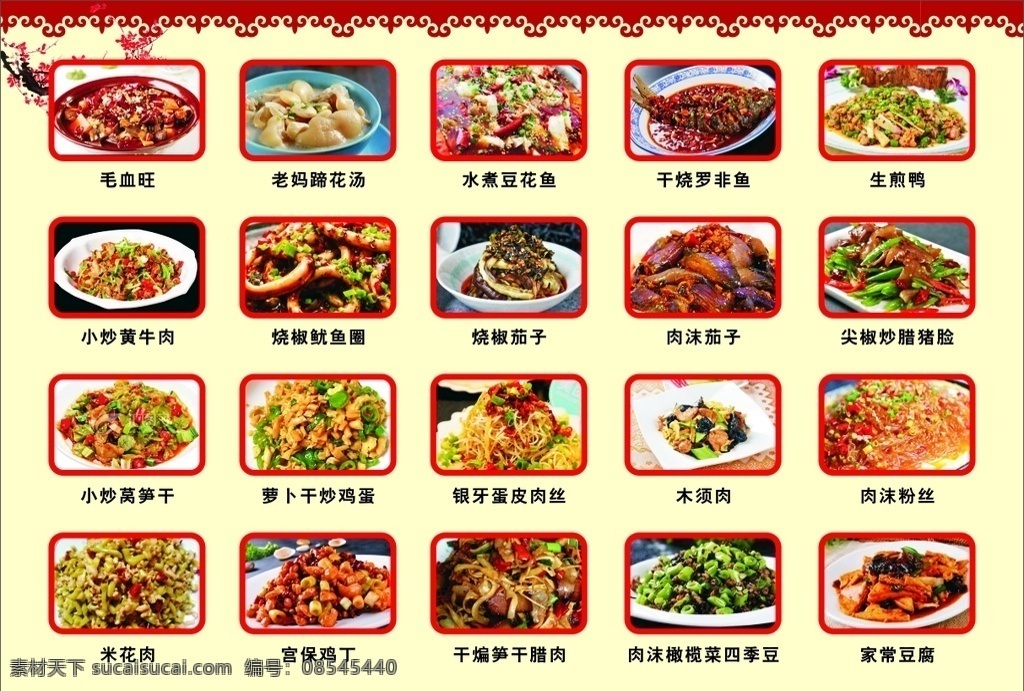 菜单海报 菜单 海报 菜品海报 菜品