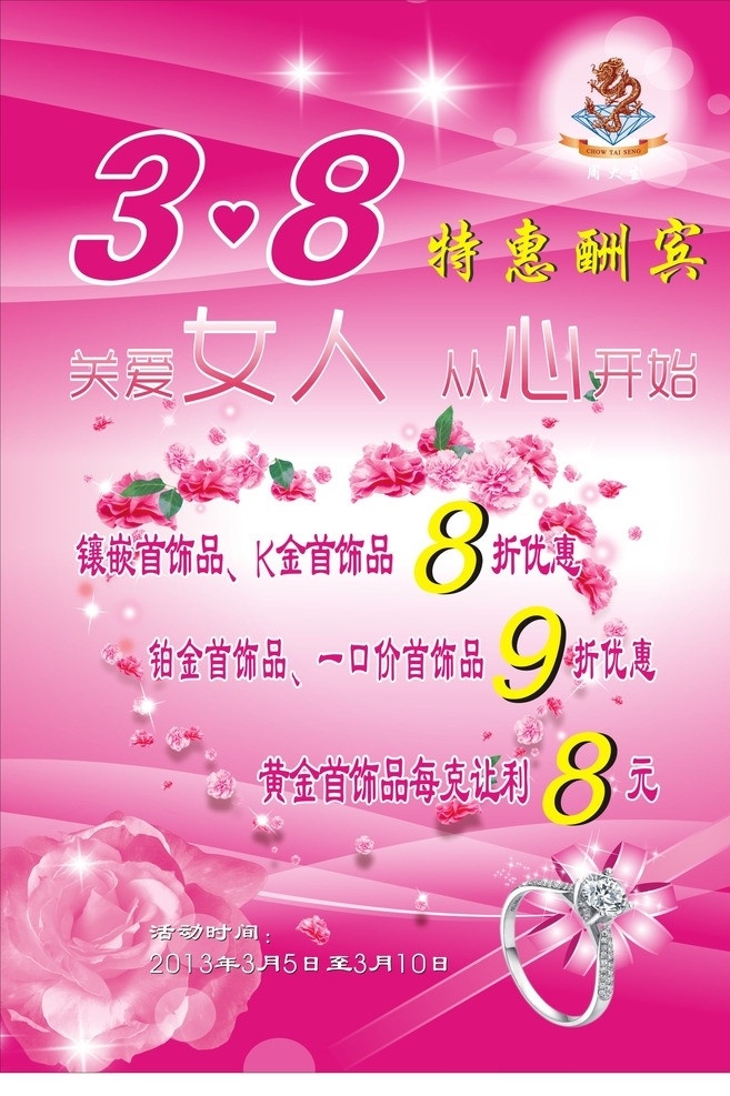 38妇女节 38 海报 模板下载 38海报 女人节 内衣 内衣店海报 促销海报 精美海报 文胸海报 时尚美女 时尚女人 广告设计模板 源文件 会员卡 vip 卡片 名片卡片 矢量
