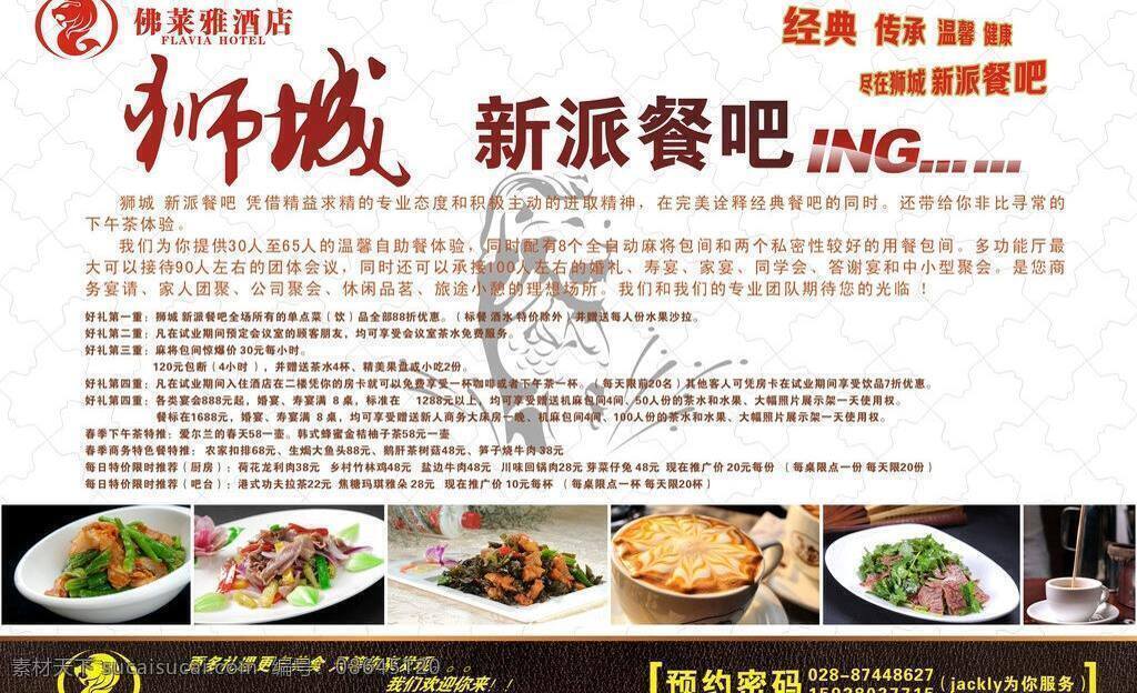 白色 餐厅 餐厅广告 餐饮 酒店 美食 狮子 广告 矢量 模板下载 海报 新加坡特色 新加坡 素雅 矢量图 建筑家居