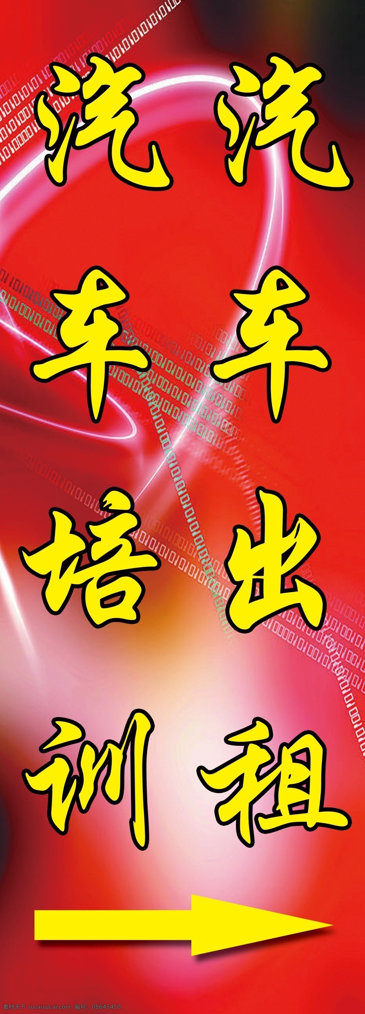 汽车培训 广告牌 分层 背景图 源文件 广告 模版 矢量图