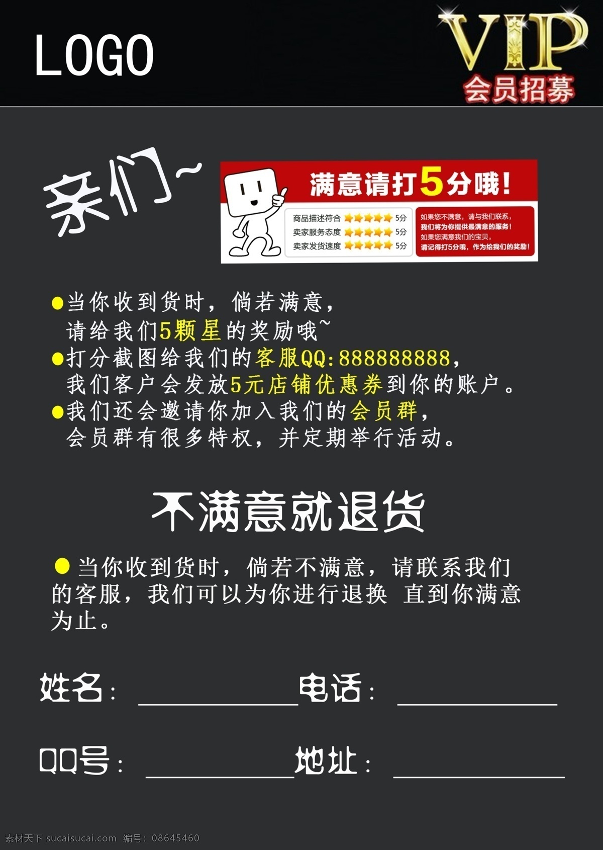 dm宣传单 vip 广告设计模板 会员招募 满意打5分 淘宝店 优惠 源文件 淘宝 店 会员 招募 模板下载 不满意就退货 亲们 淘宝素材 节日活动促销
