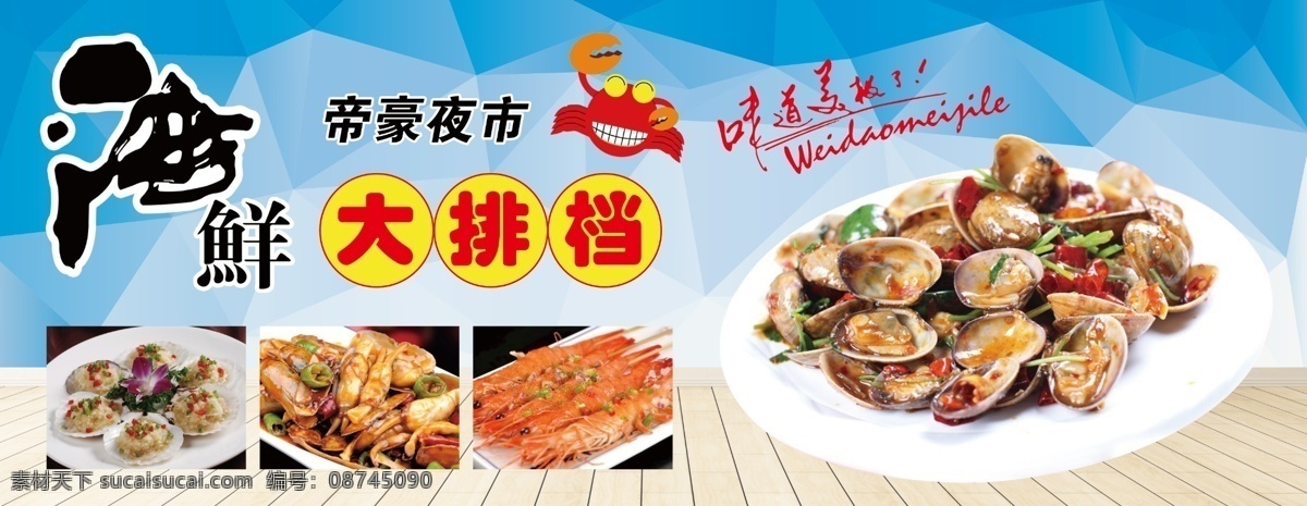 海鲜 海鲜大排档 美食 饭店 中餐 餐饮