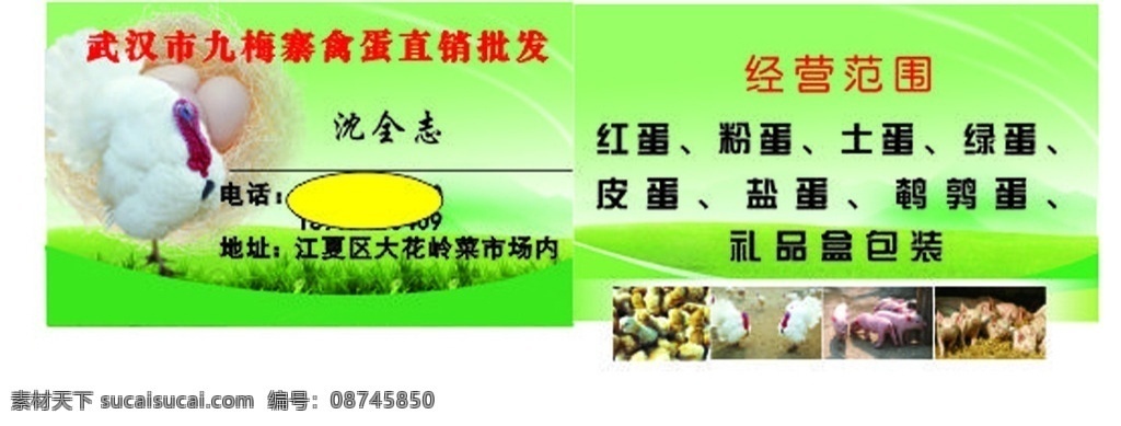 禽类名片 花卉 花卉名片 名片 鲜花名片 卖树苗名片 树苗名片 种植名片 绿色名片 蔬菜名片 绿色种植名片 花卉种植名片 果树名片 果树出售名片 出售 公司 花草树苗名片 果苗名片 种植花卉名片 大棚蔬菜名片 修剪草坪名片 不干胶 农业名片 农业种植名片 农业 果农名片 菜农名片 花农名片 绿色健康营 会员卡 入场券 台 签