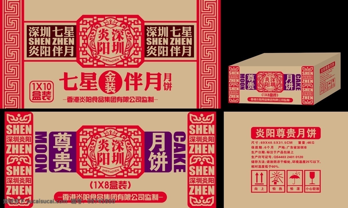 七星伴月纸箱 七星伴月 纸箱 月饼纸箱 瓦楞箱 纸皮箱 外包装纸箱 纸板箱 牛皮纸 集装箱 盒子效果图 月饼盒 包装盒 纸箱包装 纸箱设计 包装纸箱 七星伴月月饼 月饼 蛋黄月饼 礼盒 广式月饼 中秋月饼 中秋元素 双黄白莲蓉 五仁月饼 传统图案 传统文化 月饼素材 传统 中秋素材 团圆 板栗月饼 包装设计