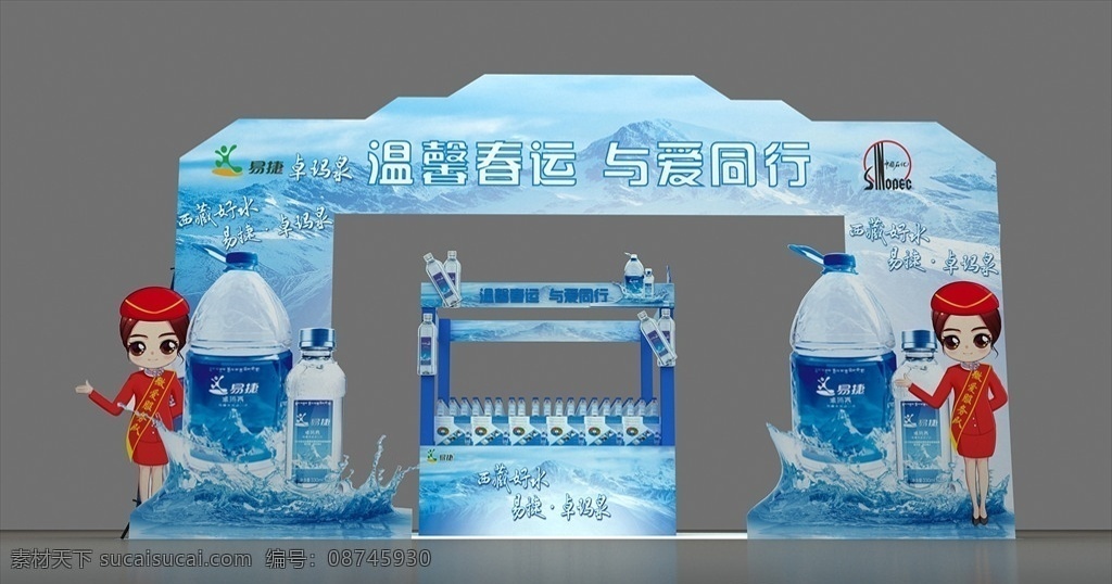 推 展示 活动 效果图 矿泉水 地推活动 车站 堆头 陈列 3d设计 展示模型 max