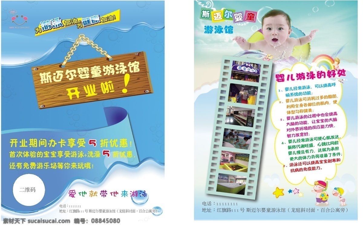 婴儿游泳 dm 单页 彩页 宣传单 传单 婴儿 小孩 游泳 育儿 活动 发育 蓝色 水 泳池 dm宣传单