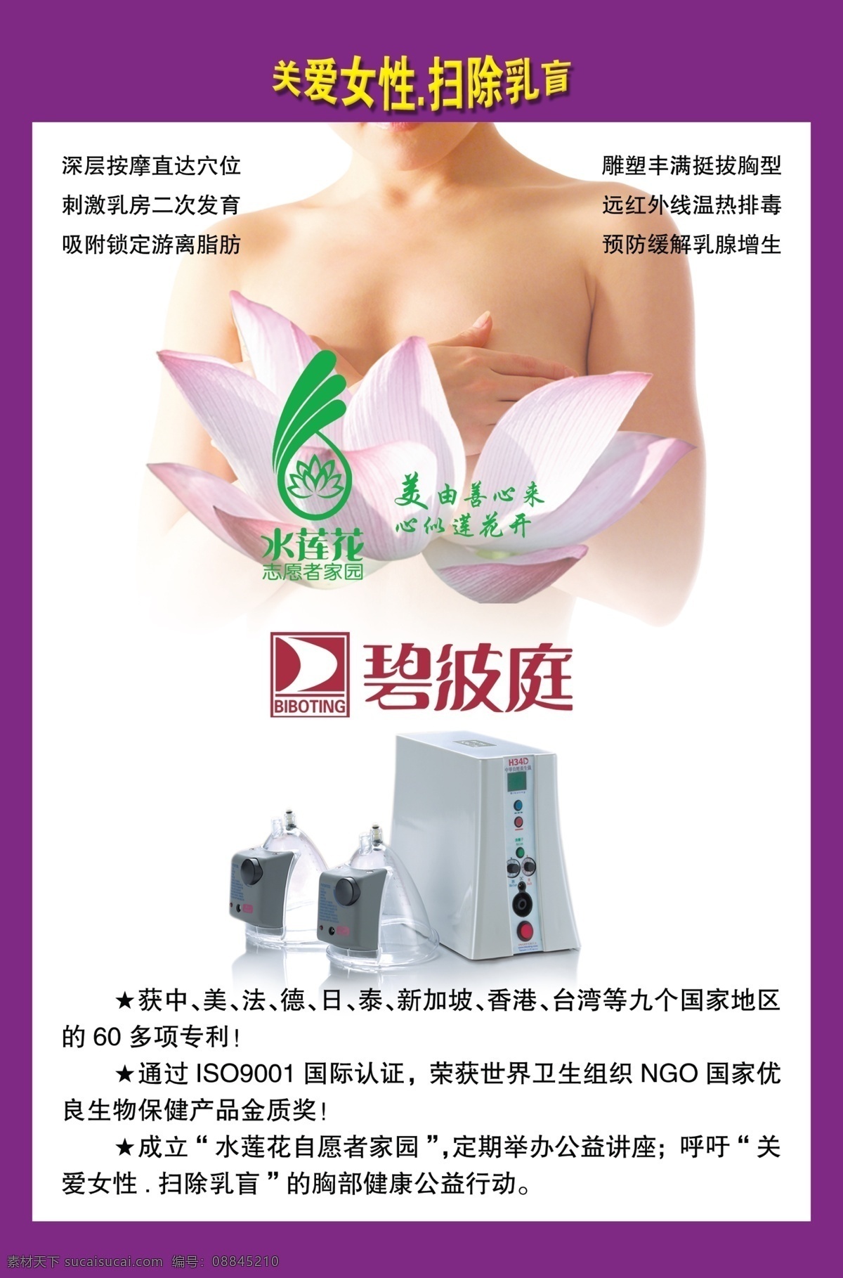 碧波庭 关爱女性 扫除 乳 肓 扫除乳肓 为健康 水莲花 宣传单页 海报