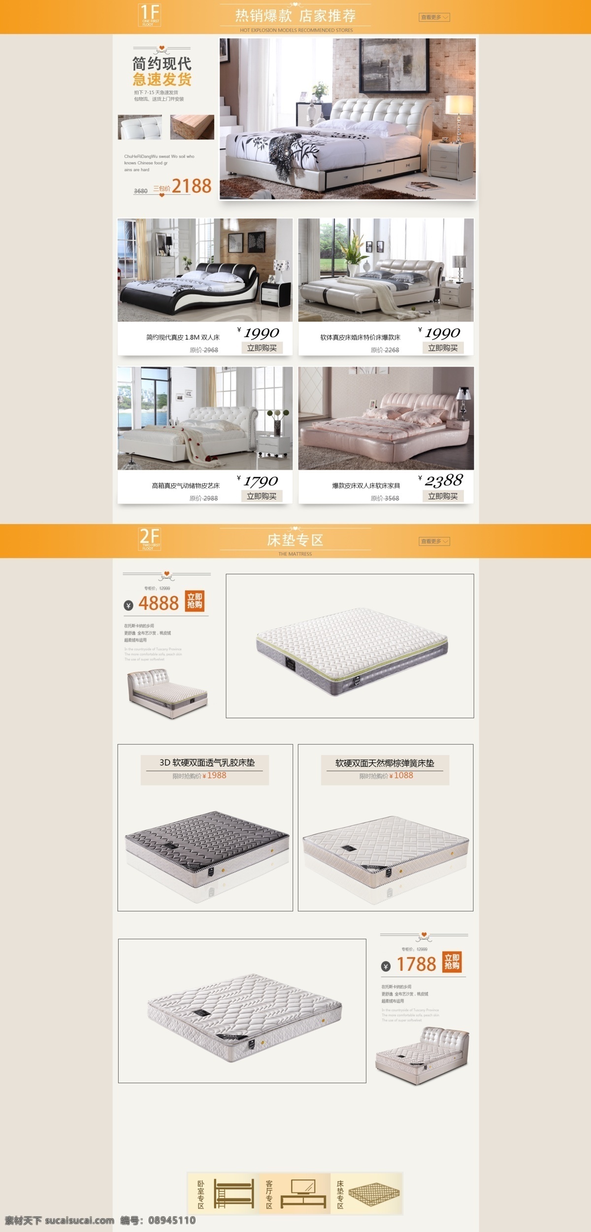 皮艺家具首页 家具 淘宝素材 淘宝设计 淘宝模板下载 白色