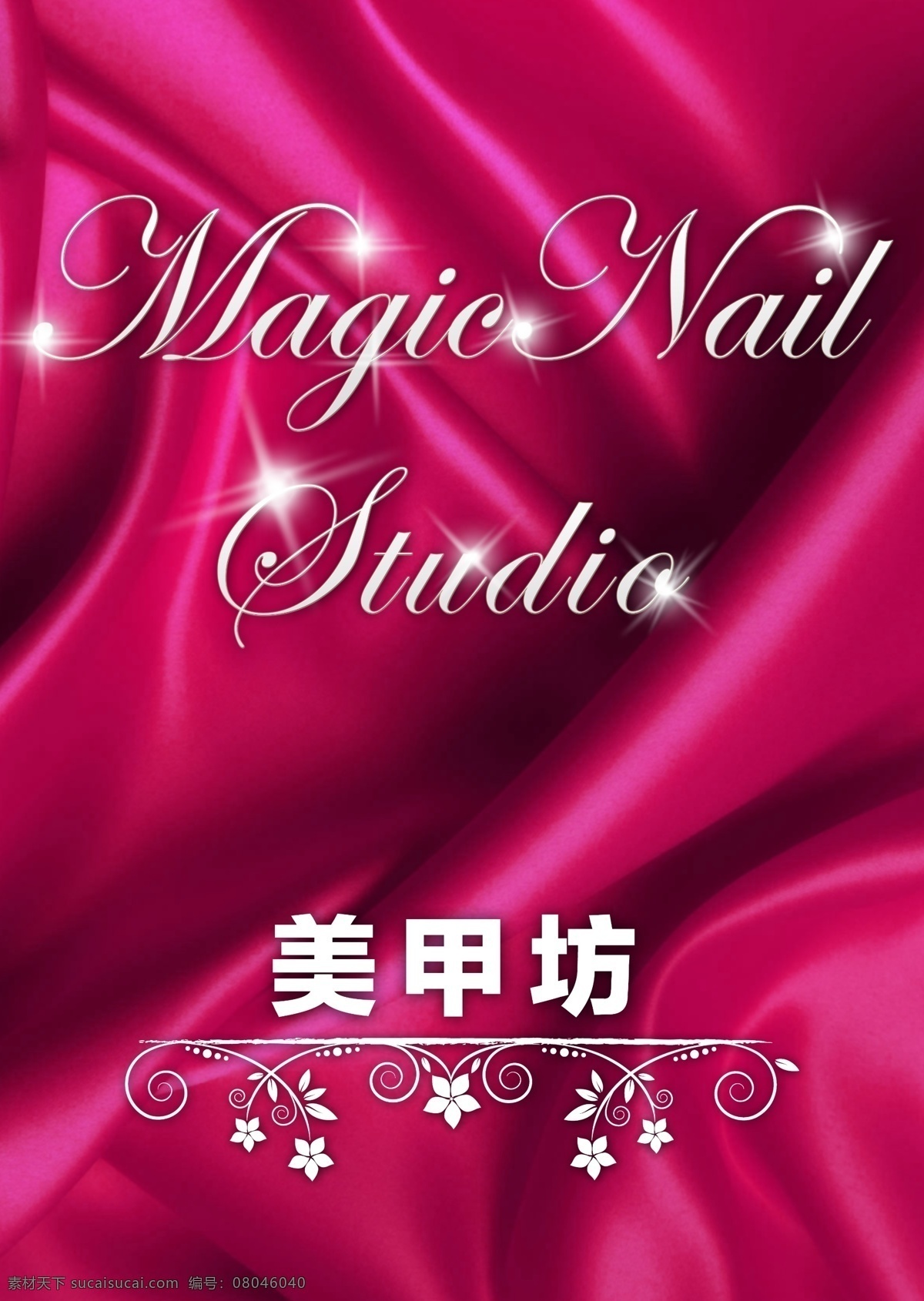 布纹 广告设计模板 美甲海报 飘带 源文件 美甲 店铺 招牌 模板下载 美甲店铺招牌 店铺标识 宣传海报 宣传单 彩页 dm