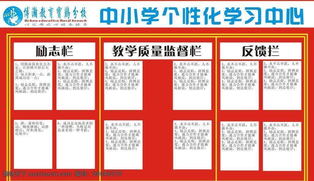 彩页 辅导班 广告 墙贴 墙纸 学习 学校 宝鸡 博 瀚 教育 矢量 模板下载 宝鸡博瀚教育 psd源文件
