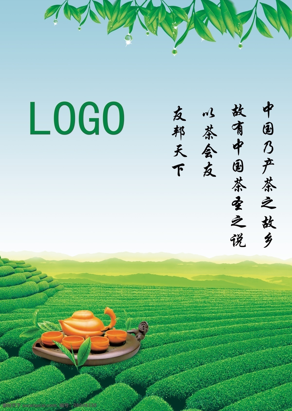 分层 茶道 茶画册 茶文化 茶叶 茶叶画册 茶叶画册封面 茶叶画册设计 画册 中国传统文化 画册设计 源文件 其他画册封面