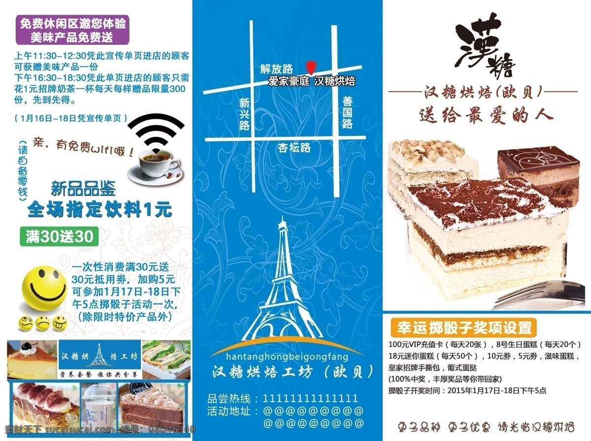 蛋糕 店 宣传单 促销 蛋糕店宣传单 活动 蓝色清新背景 面包店海报 甜点 小清新 各种蛋糕 原创设计 原创海报