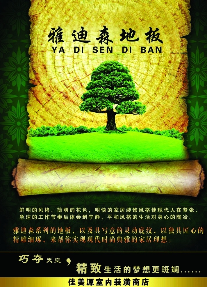 雅迪森地板 地板 地板海报 环保地板 地板促销 地板厂家直销 地板直销 地板厂价直销 地板促销活动 地板促销海报 地板促销广告 地板促销展架 地板促销传单 地板传单 地板展架 地板折页 地板宣传单 地板吊旗 木质地板 木质地板海报 建材家居 地板建材 买地板去哪儿 地板新年促销 地板跨年促销 品牌地板 地板品牌 家装建材
