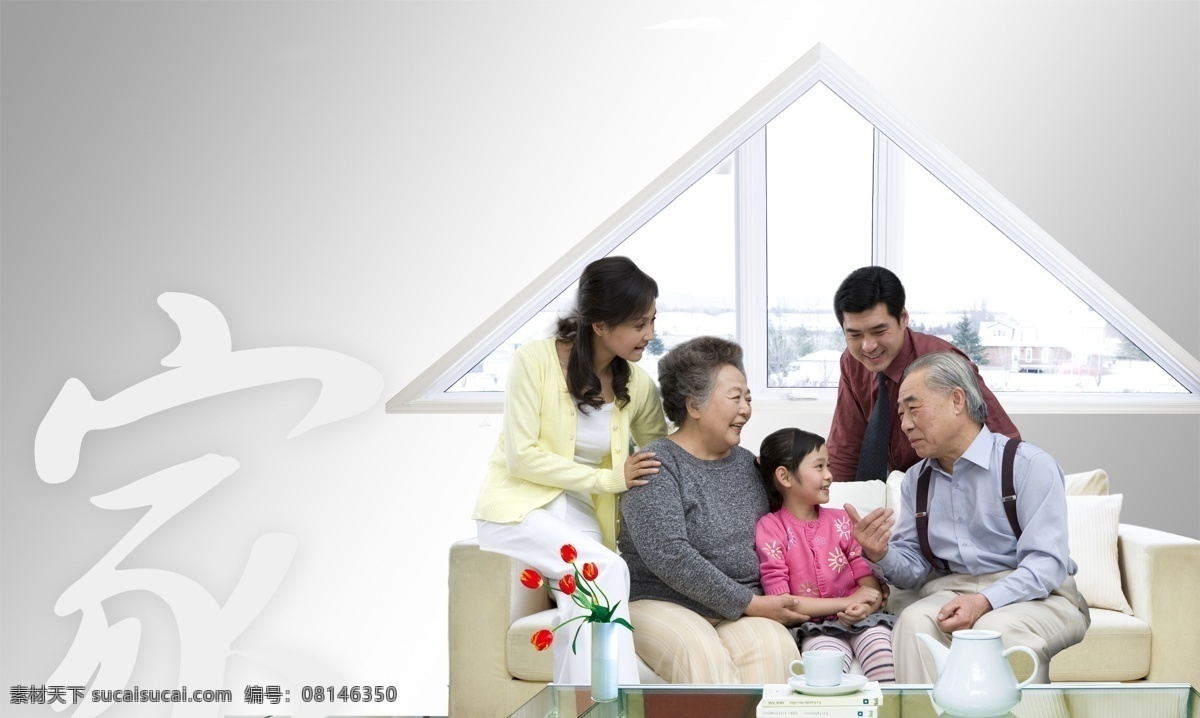 分层 爸爸 窗户 地产广告 房地产广告 和谐家庭 花瓶 家 房地产 家庭 模板下载 一家五口 全家福 沙发 妈妈 爷爷 奶奶 孙子 人物素材 源文件库 源文件 psd源文件