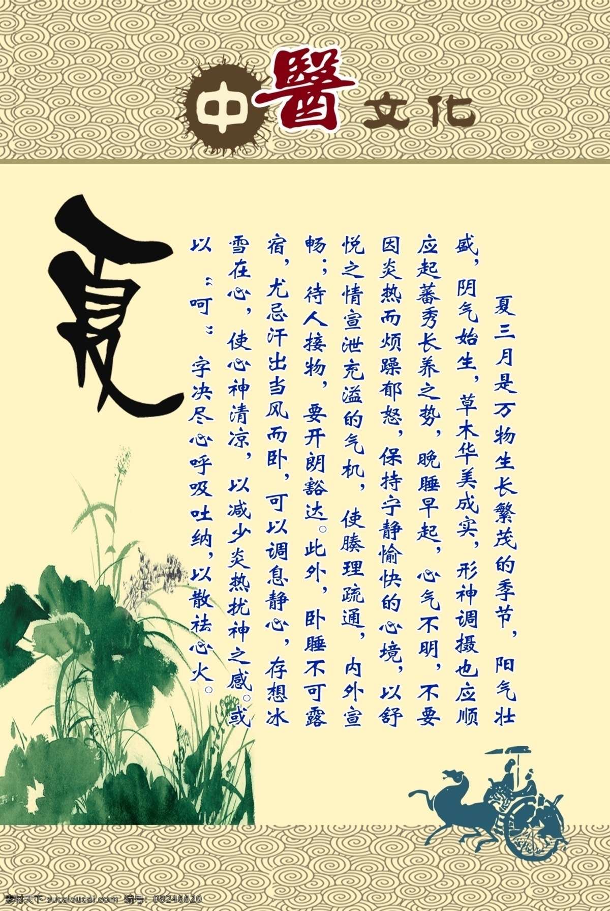 古代马车 广告设计模板 花 花纹 夏 养生 源文件 展板模板 中医 文化 模板下载 中医文化 治未病 psd源文件 餐饮素材