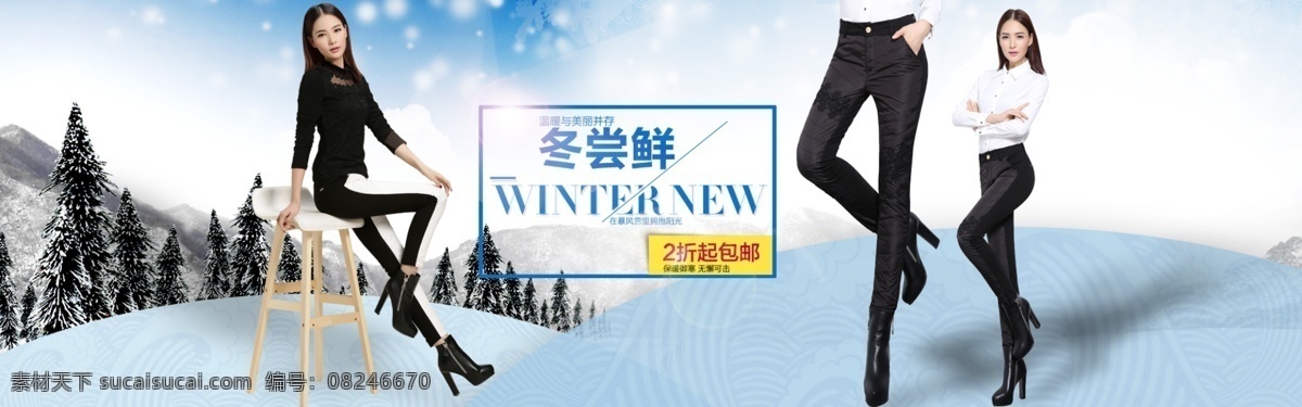冬季 海报 冬季海报 冬季素材 雪地 雪山 原创设计 原创淘宝设计