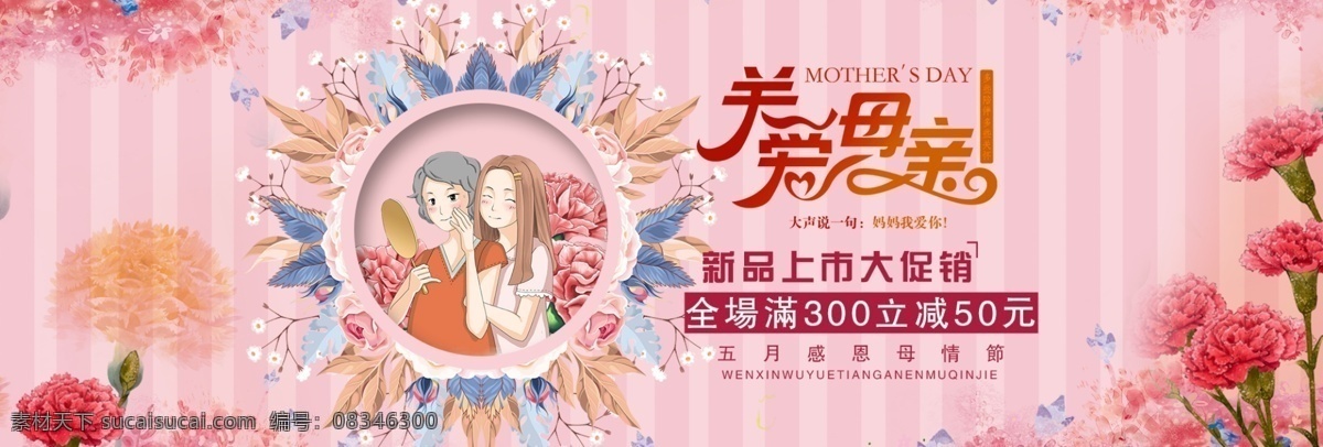 千 库 原创 母亲节 电商 温馨 banner 千库原创 感恩母亲节 淘宝 天猫 母亲节海报 关爱母亲 康乃馨 花朵