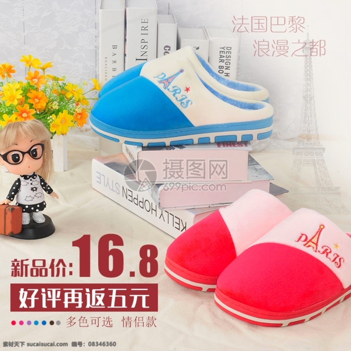 冬季 保暖 拖鞋 情侣 款 淘宝 主 图 情侣款 舒适 家居 干爽 透气 纸尿裤 婴儿用品 电商主图 淘宝主图 天猫主图 淘宝直通车 电商 天猫