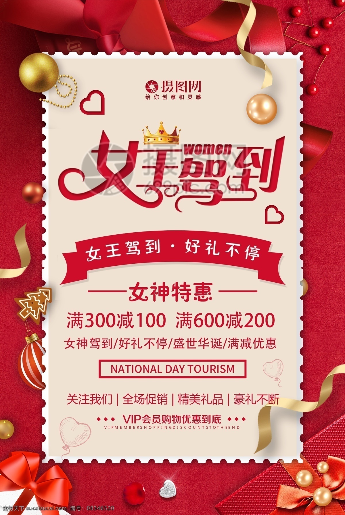 3.8 女王 驾到 节日 促销 海报 女王驾到 节日海报 促销海报 商场促销 店铺促销 节日促销 满减 优惠