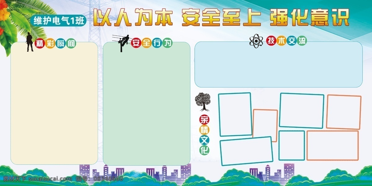 电力展板 企业展板 培训公示栏 公示栏 展板 学校展板