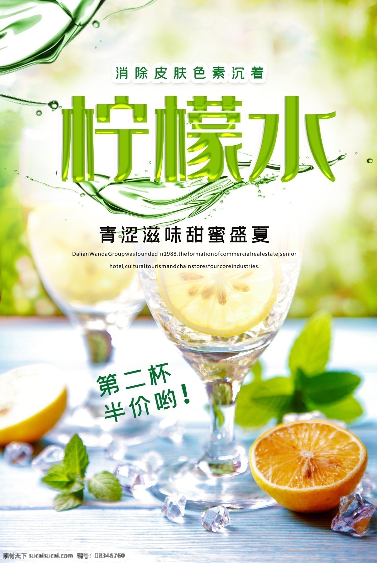 柠檬 柠檬汁 柠檬茶 饮料 冰饮 夏日柠檬水 冰镇柠檬水 柠檬水海报 夏日酷饮 果汁店 冷饮 清凉季 冰饮节 夏日果饮 夏季海报 酷爽夏日 清爽夏日 清凉暑期 冰