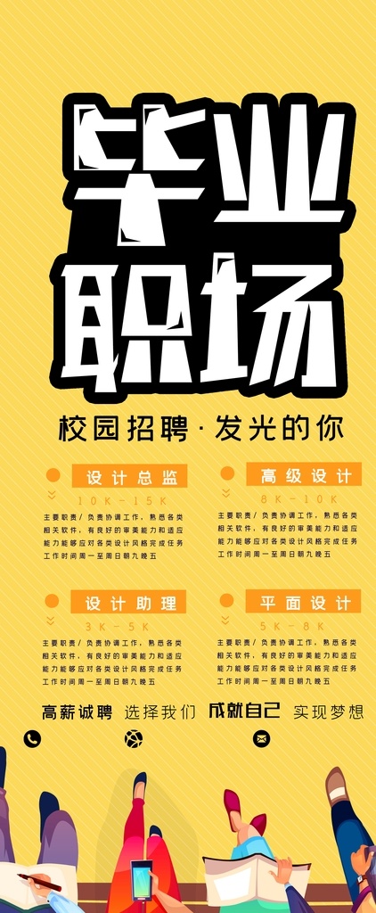 毕业职场 招聘 招聘海报 招聘dm 招聘启示 招聘单位 创意招聘 招聘设计 招聘图 万中选你 招聘广告 招聘展架 招聘x展架 招聘易拉宝 招聘展板 招聘模板 招聘简章 招聘宣传单