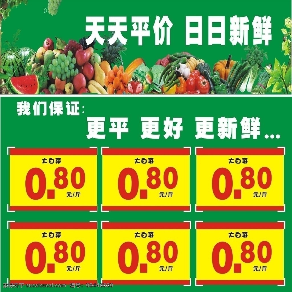 生鲜 超市 特价栏 矢量