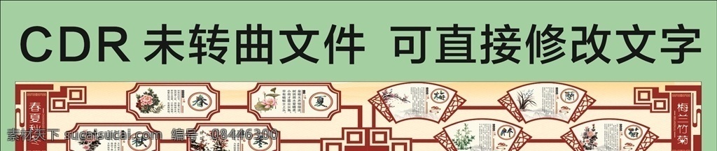 梅兰竹菊 文化墙 校园文化 梅花 菊花 竹子 兰花 学校文化 梅兰竹菊屏风 梅兰竹菊素材 梅兰竹菊挂画 四屏梅兰竹菊 梅兰竹菊画 梅兰竹菊图 梅兰竹菊挂图 中式梅兰竹菊 装裱梅兰竹菊 梅兰竹菊设计 梅兰竹菊水墨 水墨梅兰竹菊 国画梅兰竹菊 梅兰竹菊国画 工笔梅兰竹菊 梅兰竹菊工笔