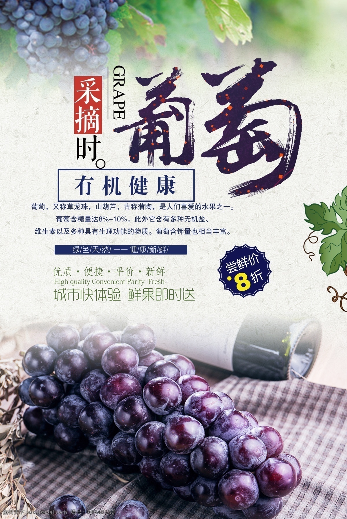 海报 葡萄上市 提子 葡萄熟了 葡萄采摘 葡萄提子 葡萄红提 葡萄黑提 葡萄广告 葡萄展板 红缇 葡萄采摘节 葡萄海报 葡萄园 摘提子 葡萄庄园 葡萄红酒 葡萄节开幕 有机葡萄 美食面包 蛋糕 水果