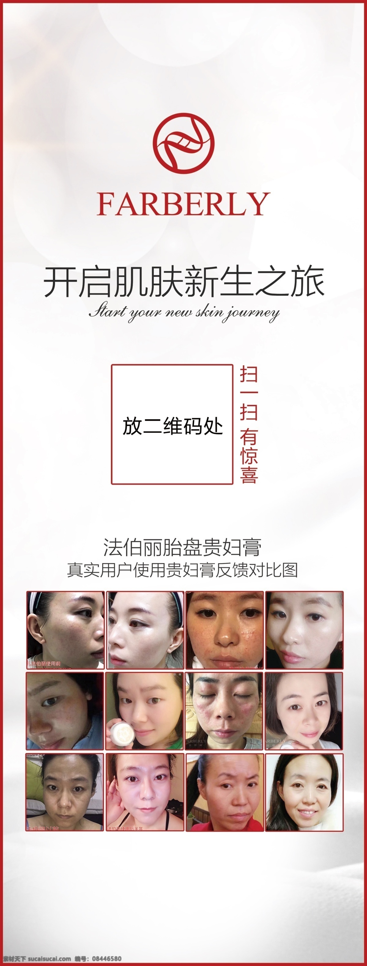 法伯丽展架 法伯丽 展架 新生 护肤 美容