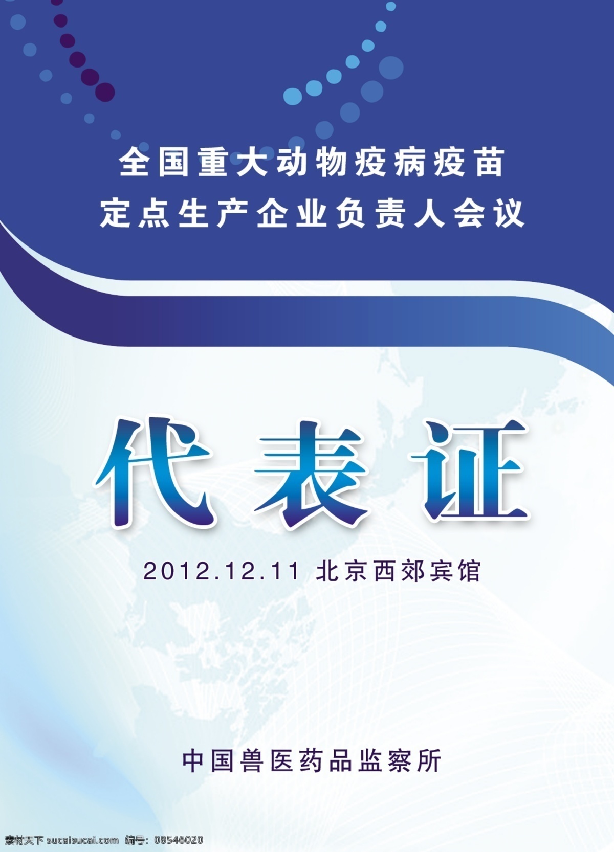 代表证 蓝色底板 线条 名片卡片 广告设计模板 源文件