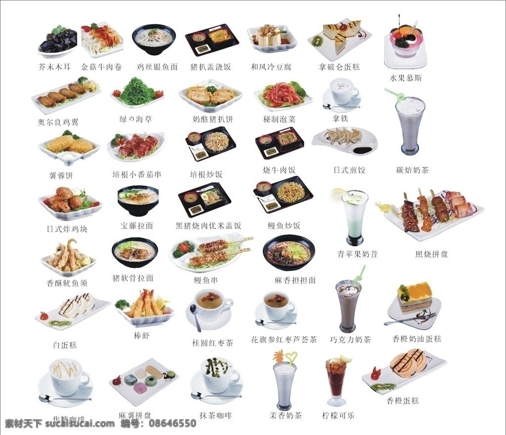 宝 藤 拉面 各式 小吃 奥尔良鸡翼 木耳 金菇牛肉 冷豆腐 绿海草 猪扒饼 泡菜 薯蓉饼 番茄串 炒饭 烧牛肉 炸鸡块 宝藤拉面 鱿鱼须 鳗鱼串 白蛋糕 棒虾 红枣茶 芦荟茶 咖啡 柠檬可乐 奶昔 煎饺 水果慕斯 拼盘 下午茶 日本料理 日式小吃 糕点 冷饮 奶茶 蛋糕 快餐 餐饮美食 生活百科 矢量