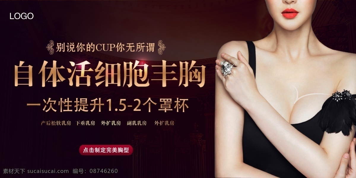 专业丰胸 隆胸海报 无痕丰胸 隆胸广告 丰胸广告 自体脂肪丰胸 动感丰胸 内窥镜 内窥镜丰胸 美胸 健胸 胸部保养 胸部护理 微创丰胸 胸部填充 假体丰胸 隆胸 性感丰胸 韩式隆胸 韩式丰胸 美容院丰胸 深v诱惑 丰胸产品 整形 医美 医美广告 整形海报 医疗整形 整形医院 丰胸海报