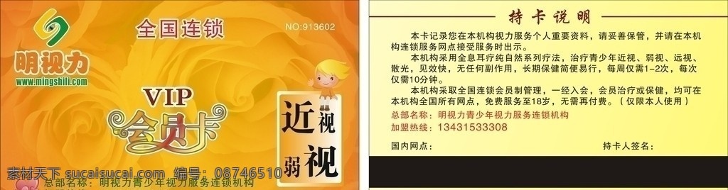 明视力会员卡 明 视力 会员卡 模版 名片卡片 矢量