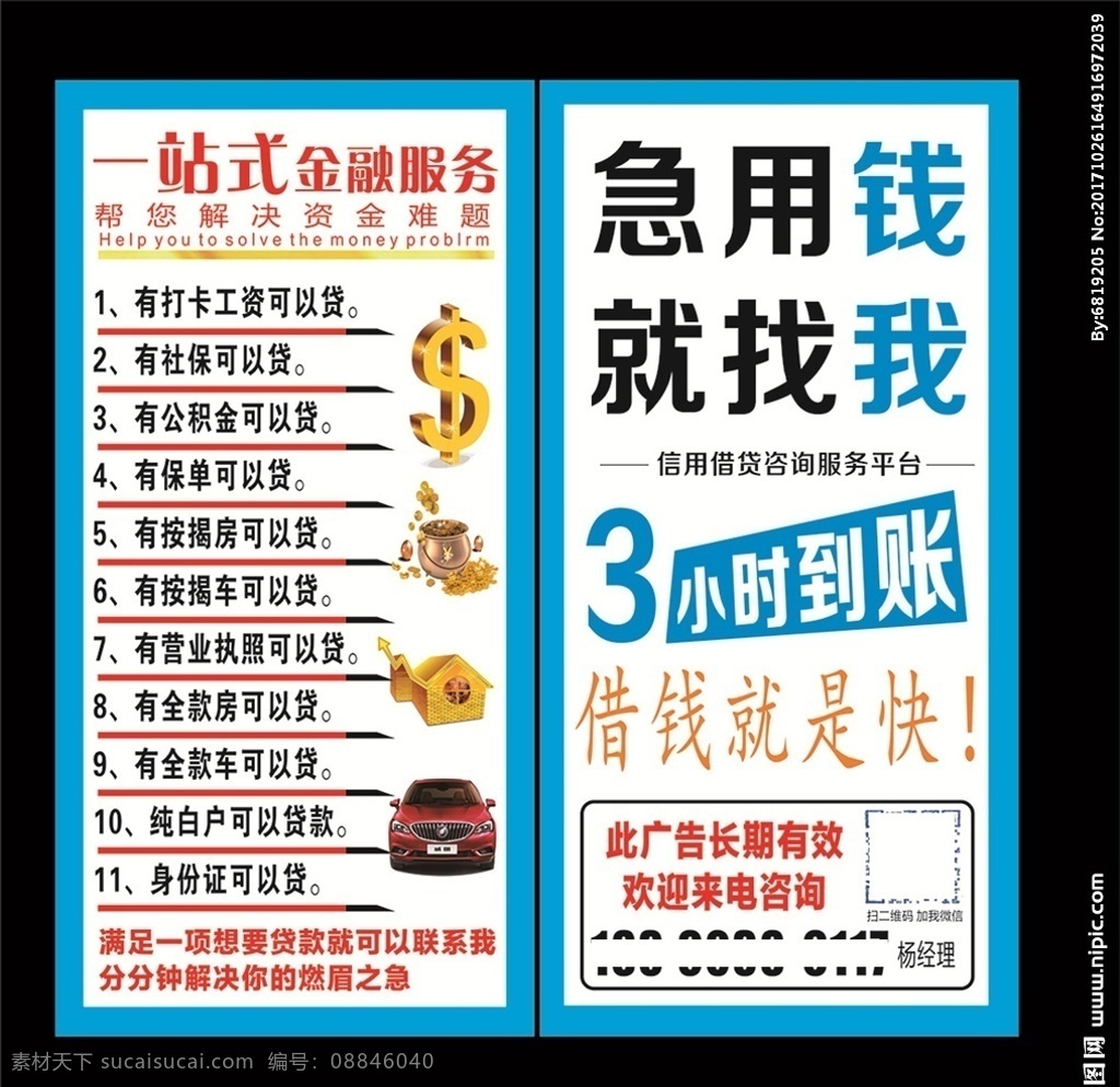 借款单页 宣传单 借款宣传单 贷款单页 贷款宣传单 借款请找我 信用借款 信用借款单 小型单页 小型借款单页 急用钱单页 急用钱找我