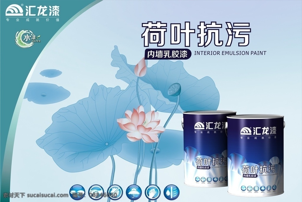 汇龙 宣传海报 荷叶 抗 污 汇龙漆 汇龙涂料 油漆 涂料 装修 家居设计 平面设计 门头 海报 环保涂装 墙漆 宣传 标志 室内设计 家庭装修 招贴设计