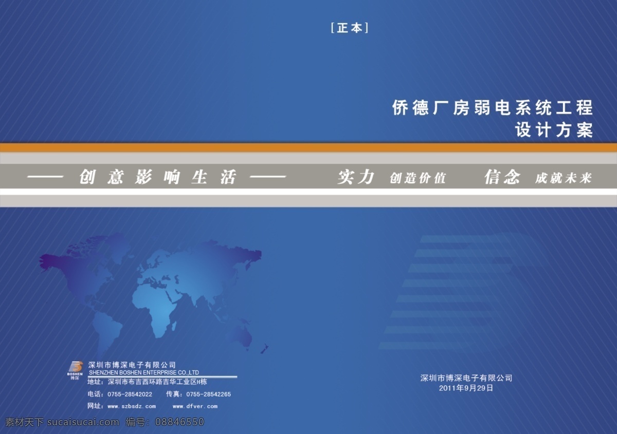工程 方案 封面 标书封面 标书设计 方案封面 广告设计模板 画册设计 投标书封面 源文件 工程方案封面 其他画册封面