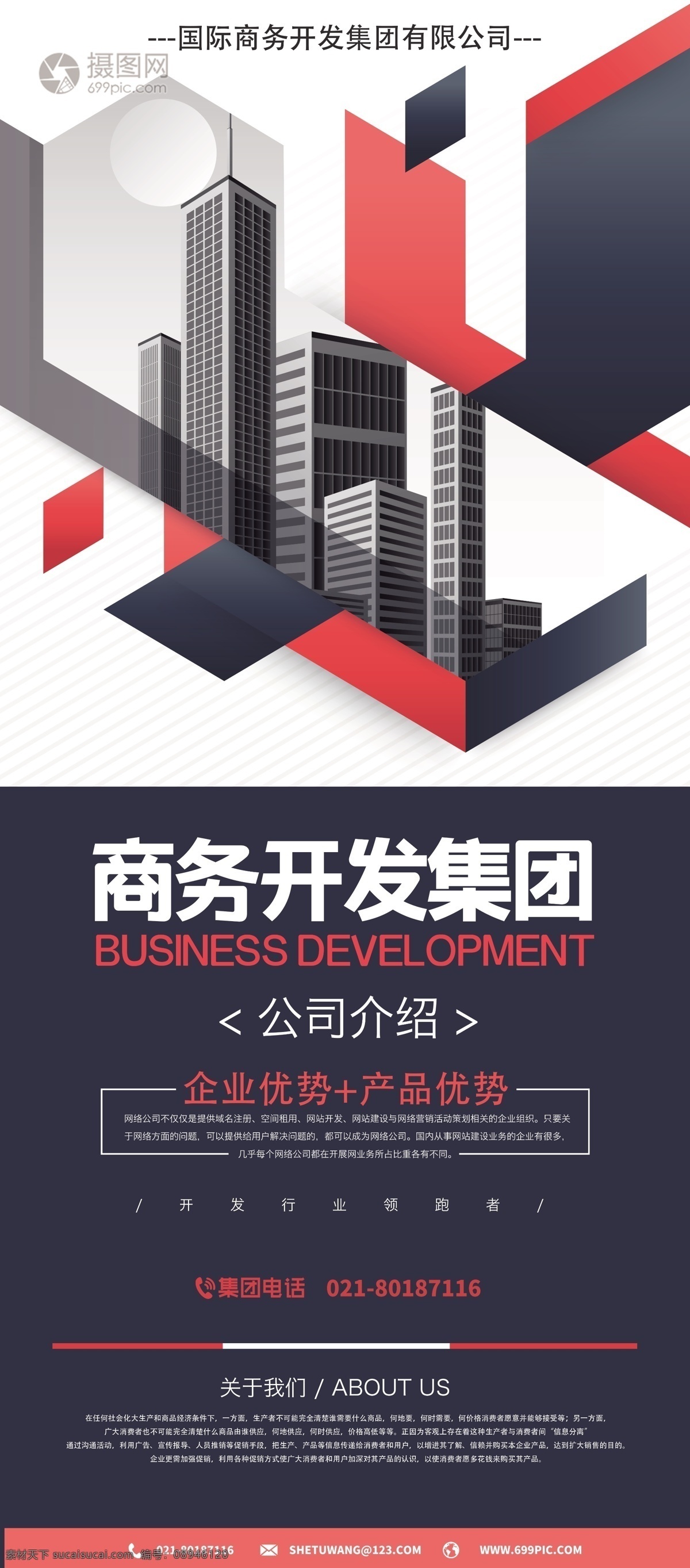 企业 商务 开发 宣传 x 展架 商业 商业开发 开发宣传 公司 介绍 开发公司介绍 展架设计 x展架 易拉宝