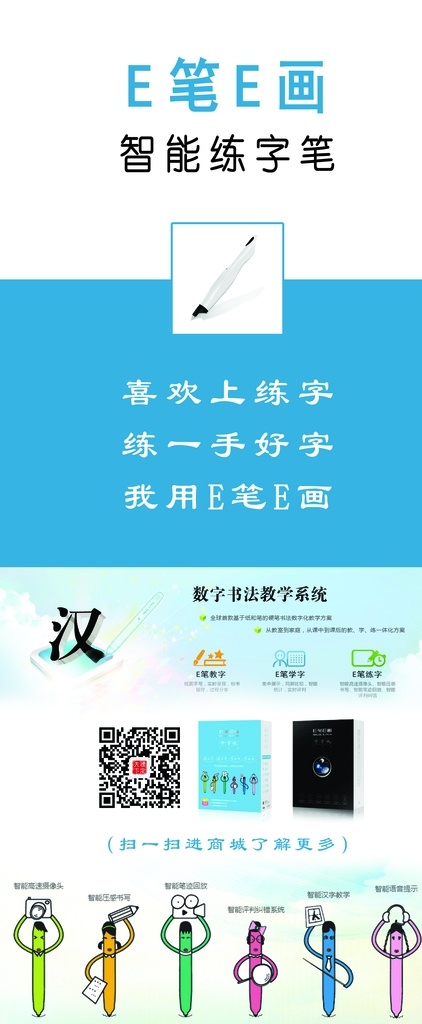 智能练字笔 宣传单 海报 毛笔 书法单页 练字