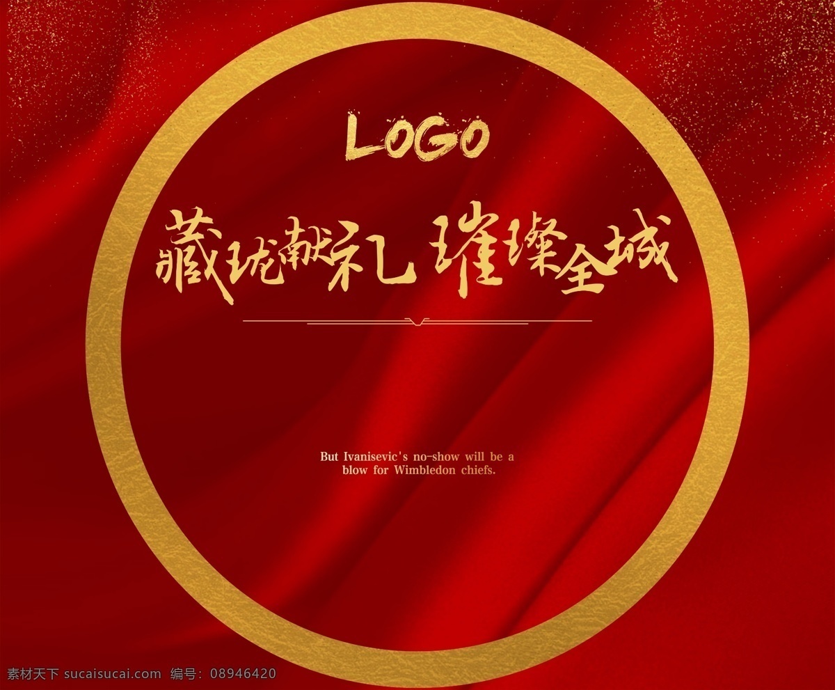 地产 活动 背景 板 房地产 红色 金色 大气 质感 画册封面